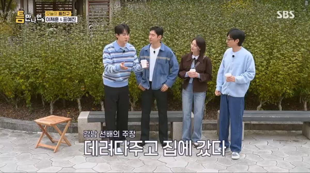 사진=SBS '틈만나면'