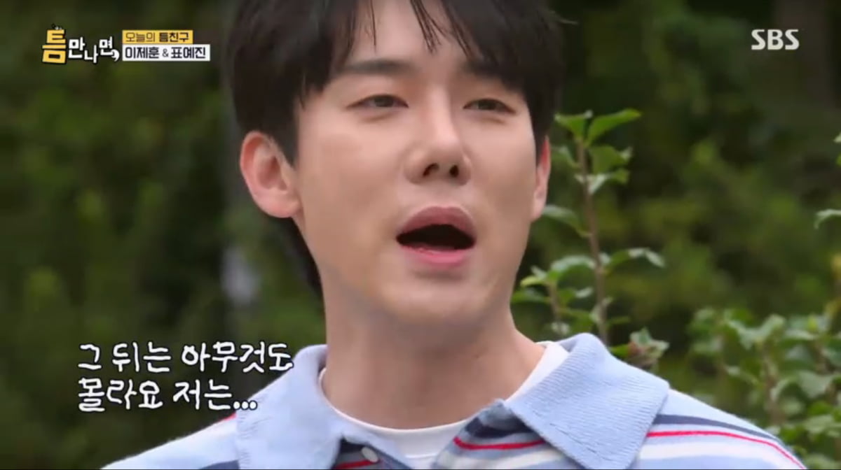 사진=SBS '틈만나면'