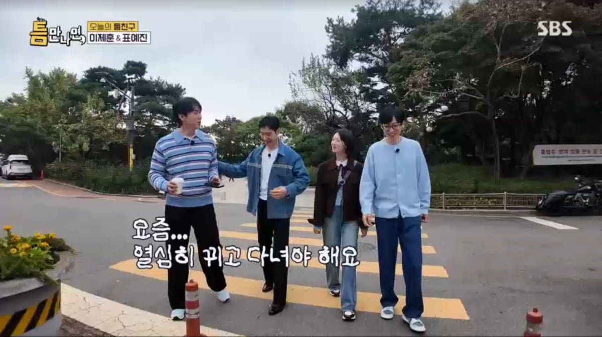 사진=SBS '틈만나면'