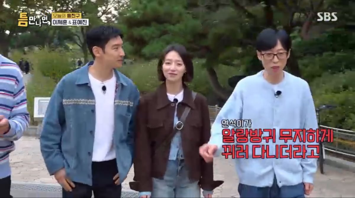 사진=SBS '틈만나면'