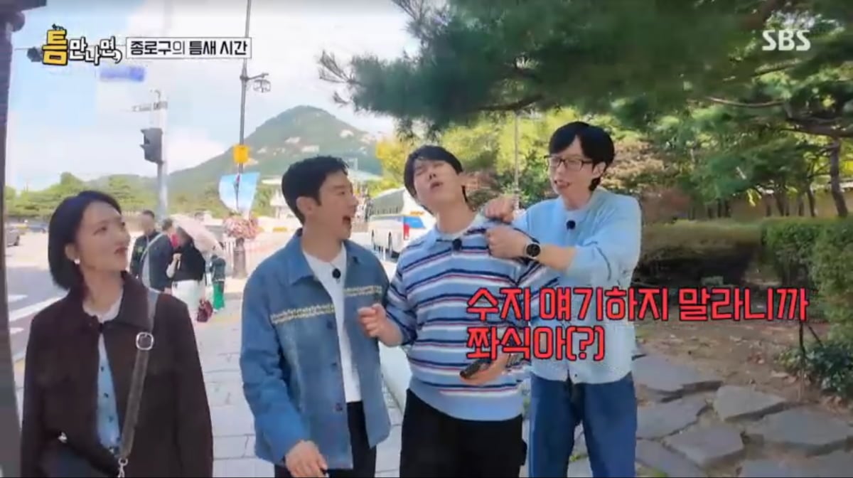 사진=SBS '틈만나면'