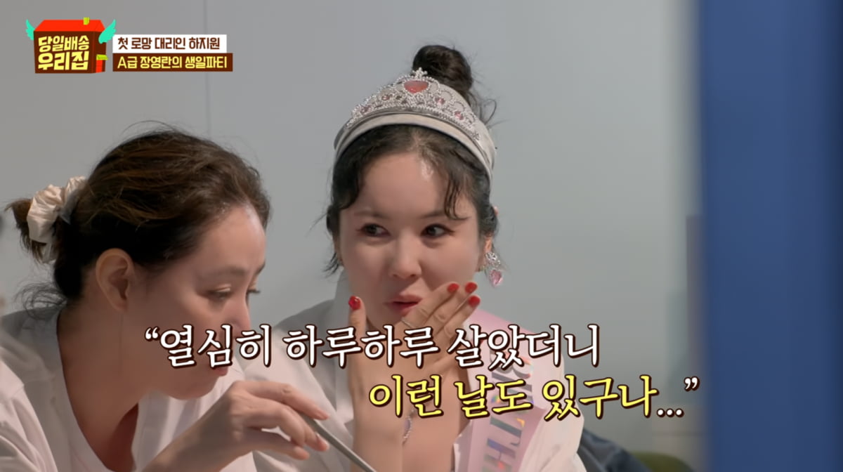 사진=JTBC '당일배송 우리집'