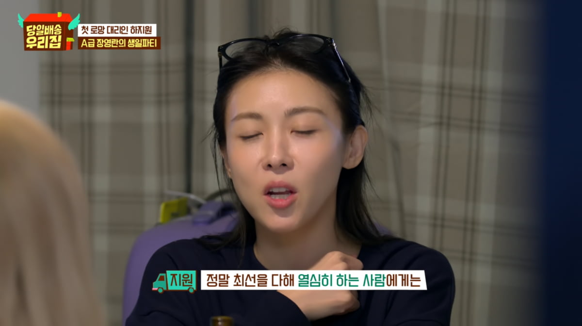 사진=JTBC '당일배송 우리집'