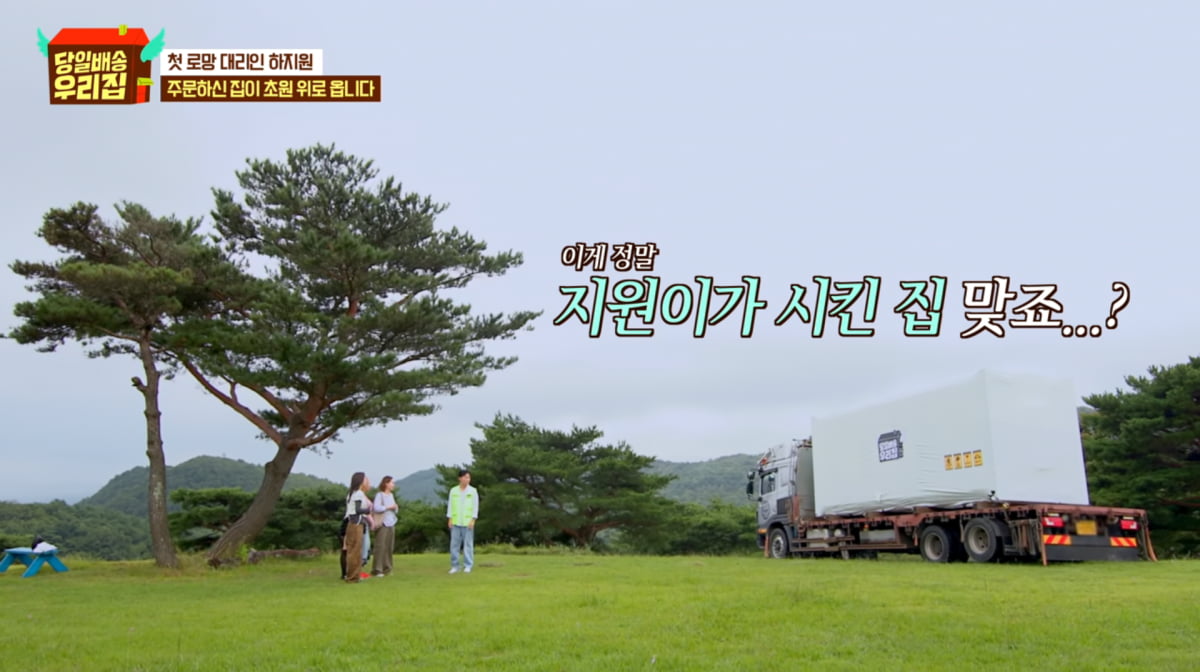 사진=JTBC '당일배송 우리집'