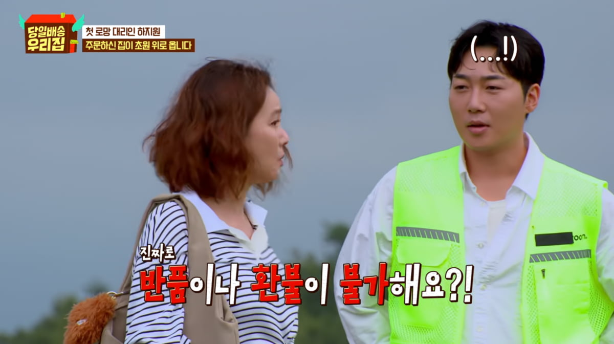 사진=JTBC '당일배송 우리집'