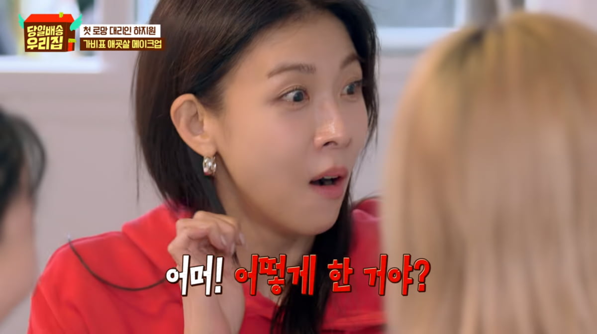 사진=JTBC '당일배송 우리집'