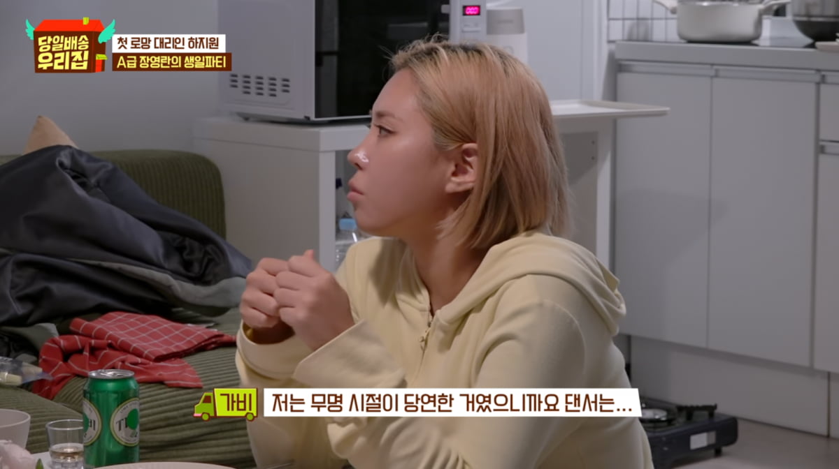 사진=JTBC '당일배송 우리집'