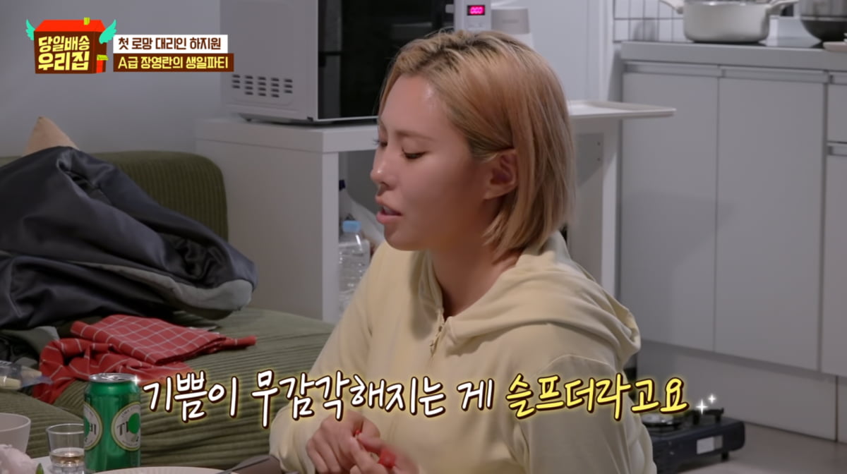 사진=JTBC '당일배송 우리집'