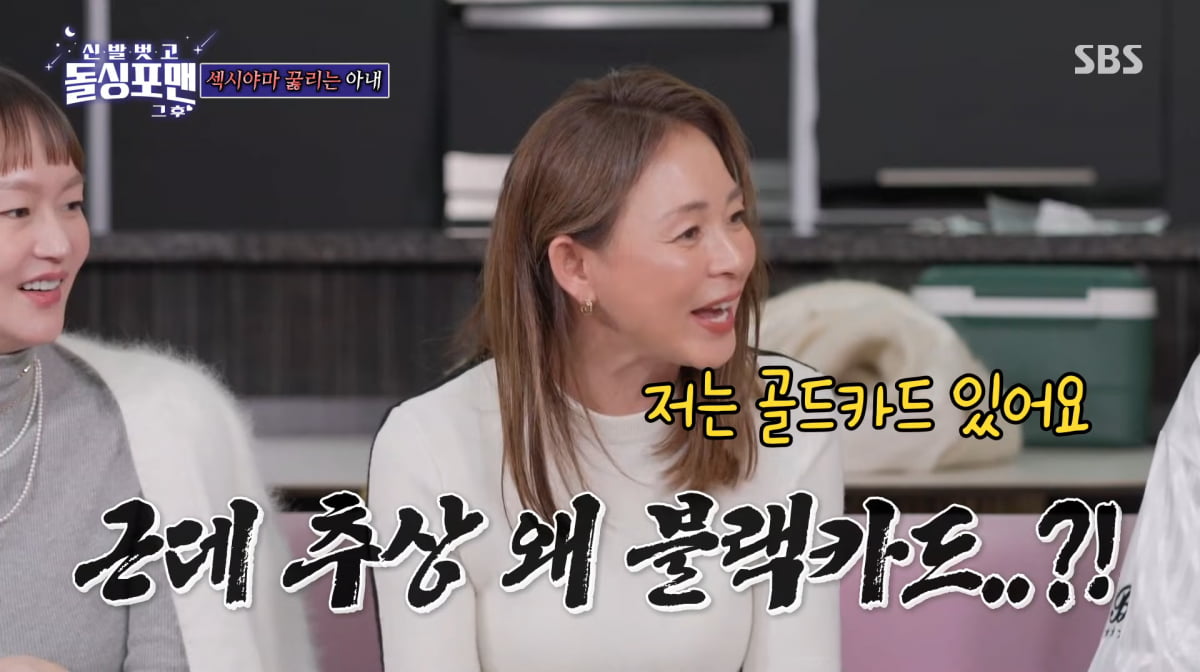 사진=SBS '신발 벗고 돌싱포맨'