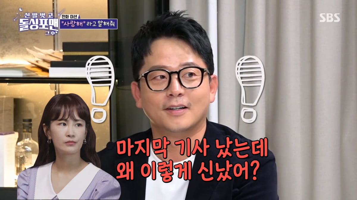 사진=SBS '신발 벗고 돌싱포맨'