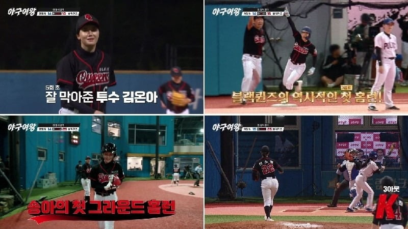 사진='야구여왕' 캡처