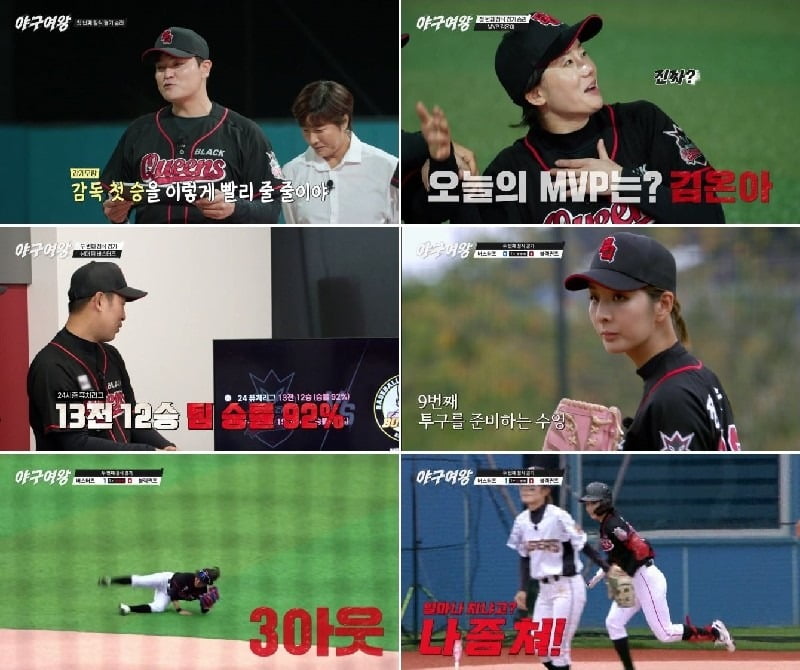 사진='야구여왕' 캡처