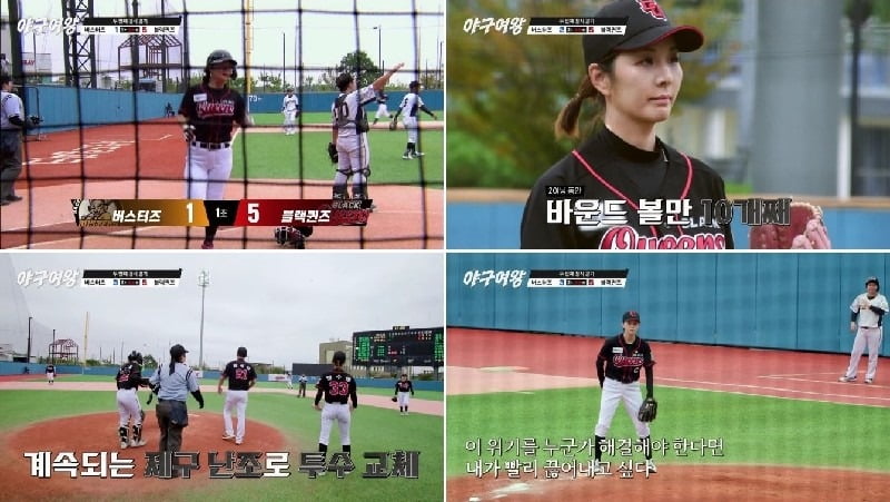 사진='야구여왕' 캡처