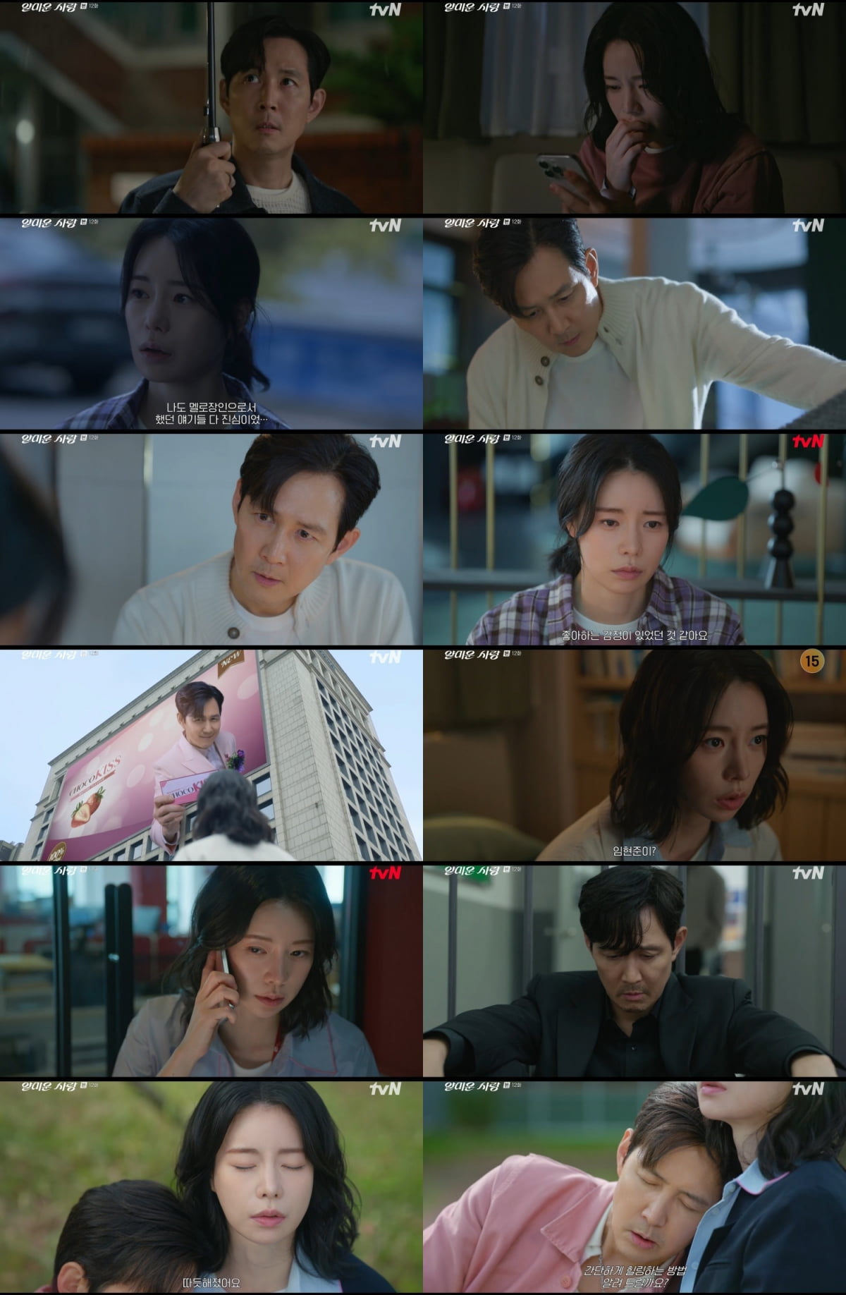 [종합] 결국 또 한자릿수 시청률…'18살차' 이정재♥임지연 로맨스 무리였나, 상승세 없는 '얄미운사랑'