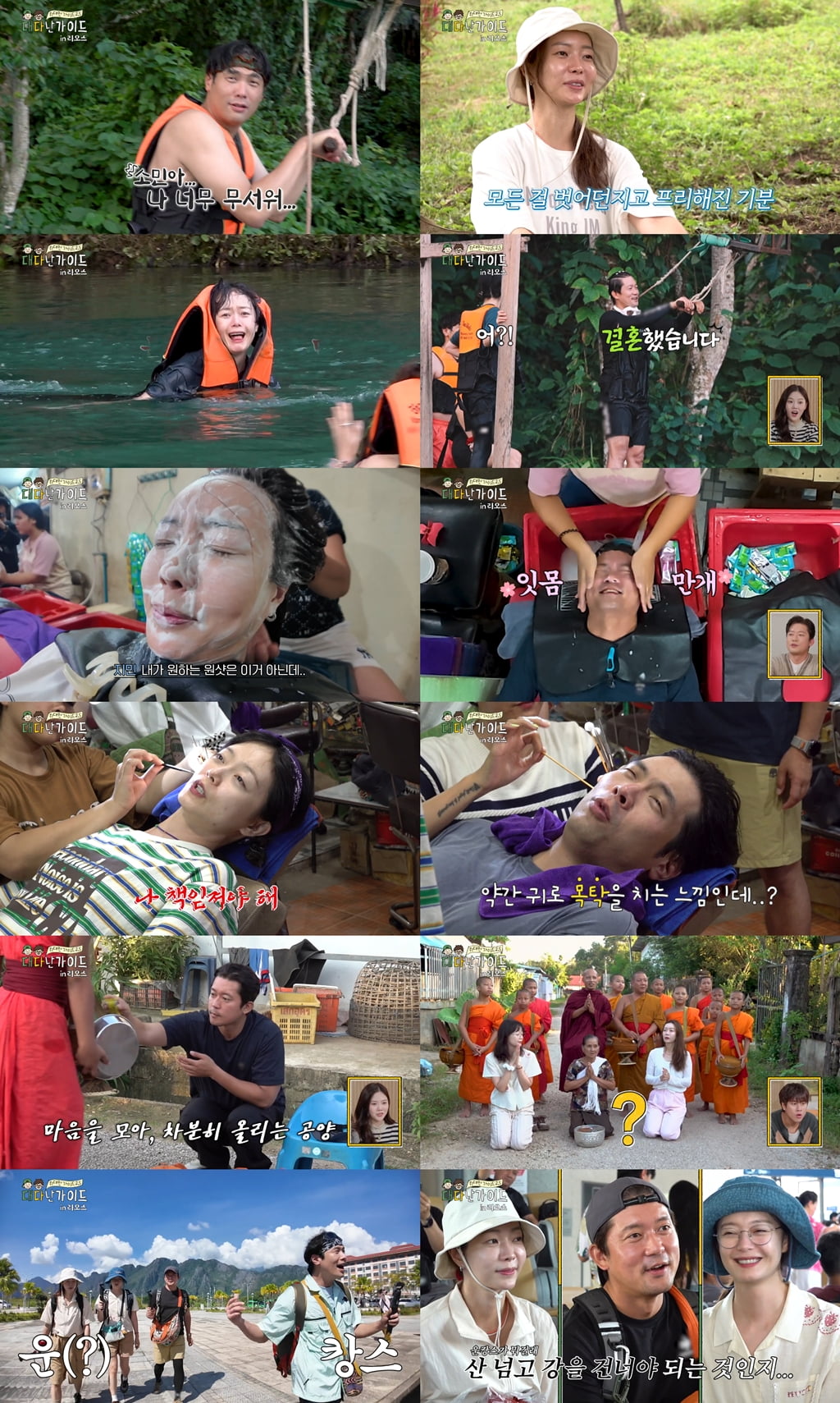 / 사진 제공 = MBC에브리원 ‘위대한 가이드2.5-대다난 가이드’  