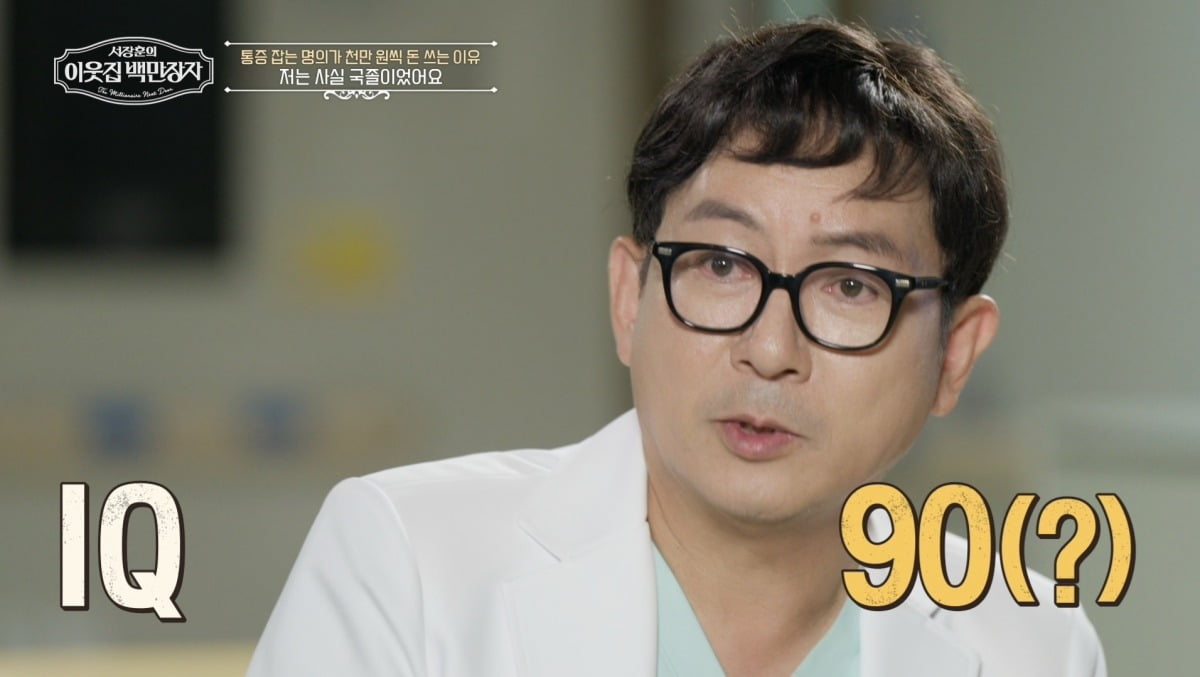 사진제공=EBS '서장훈의 이웃집 백만장자'