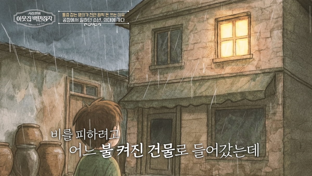 봉사활동 1번 나가는데 1000만원 든다…서장훈 "덕업일치"('백만장자')