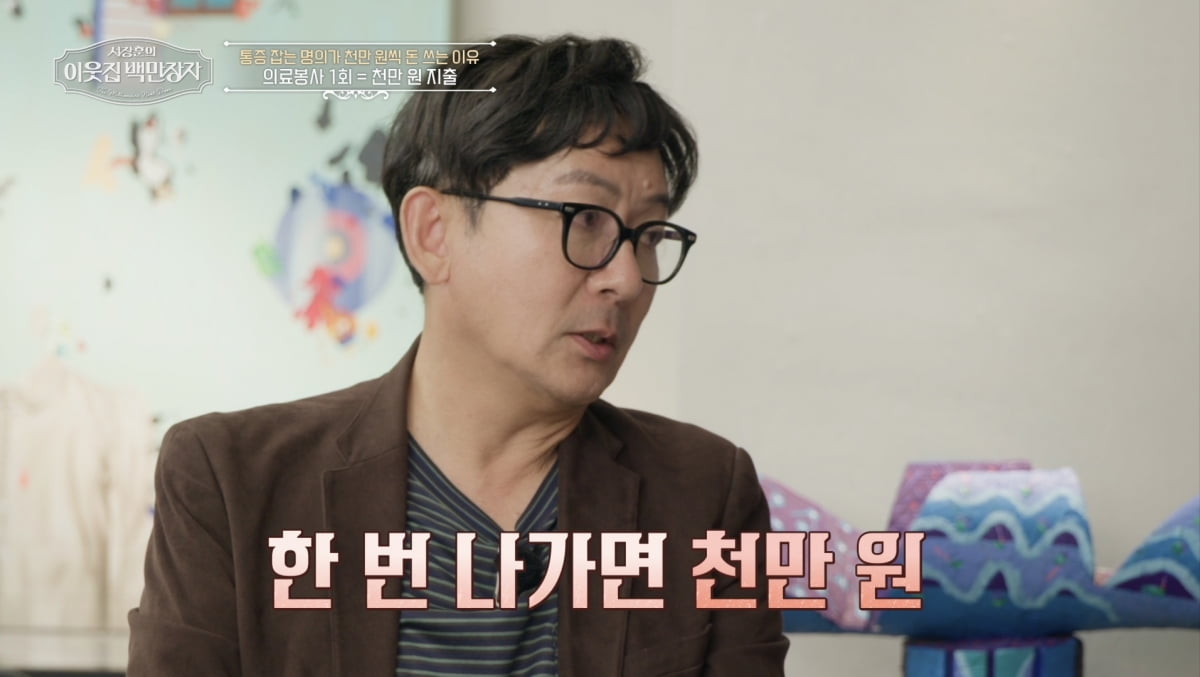 봉사활동 1번 나가는데 1000만원 든다…서장훈 "덕업일치"('백만장자')