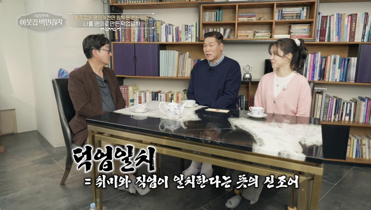 사진제공=EBS '서장훈의 이웃집 백만장자'