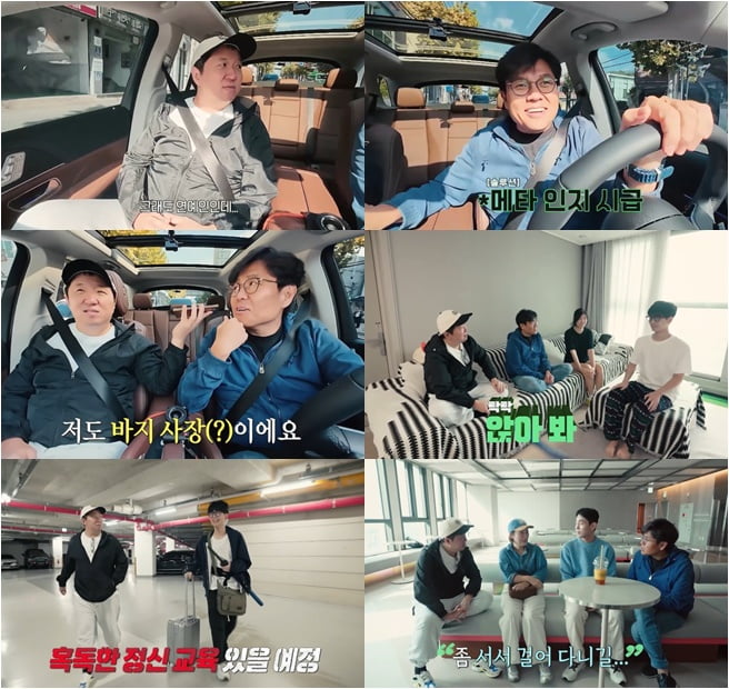 / 사진=E채널 ‘정승제 하숙집’