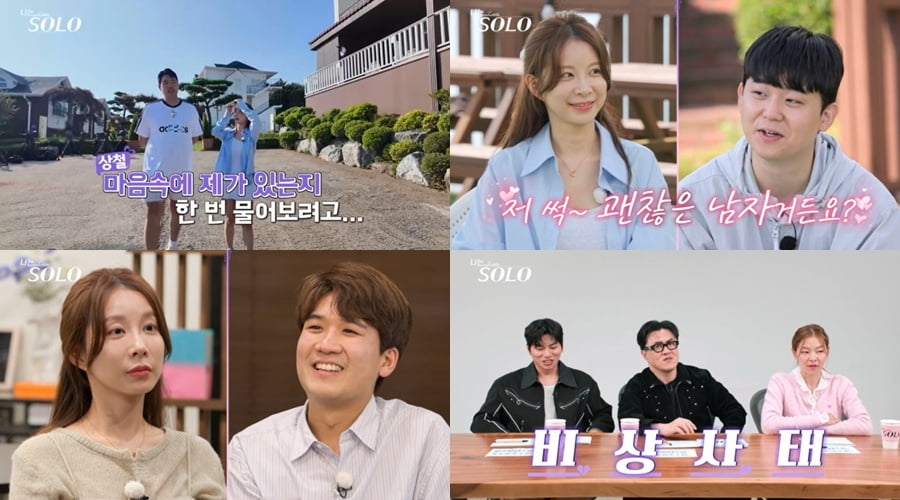 이이경도 당황했다…결국 충격 발언, "자기 위주로밖에 못 보는 것 같아" ('나는솔로')