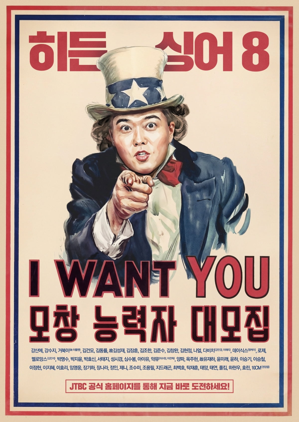 / 사진=JTBC ‘히든싱어8’