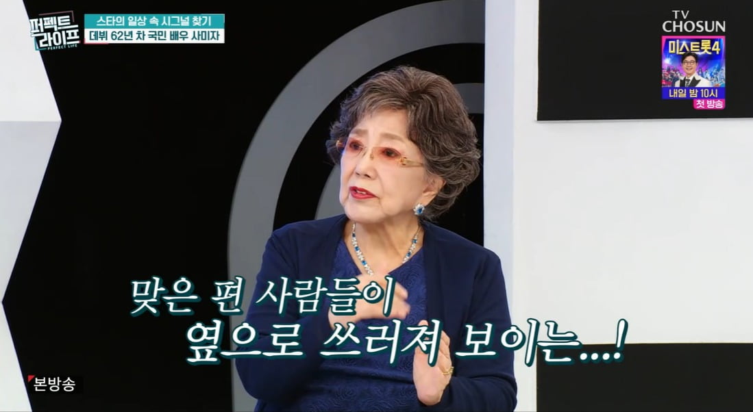 사진 = TV조선 ‘퍼펙트 라이프’