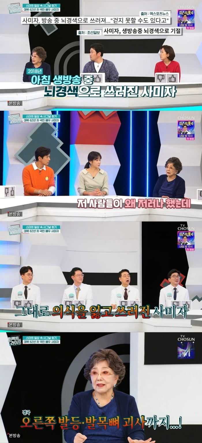 사진 = TV조선 ‘퍼펙트 라이프’