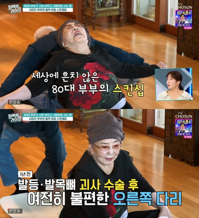 사진 = TV조선 ‘퍼펙트 라이프’