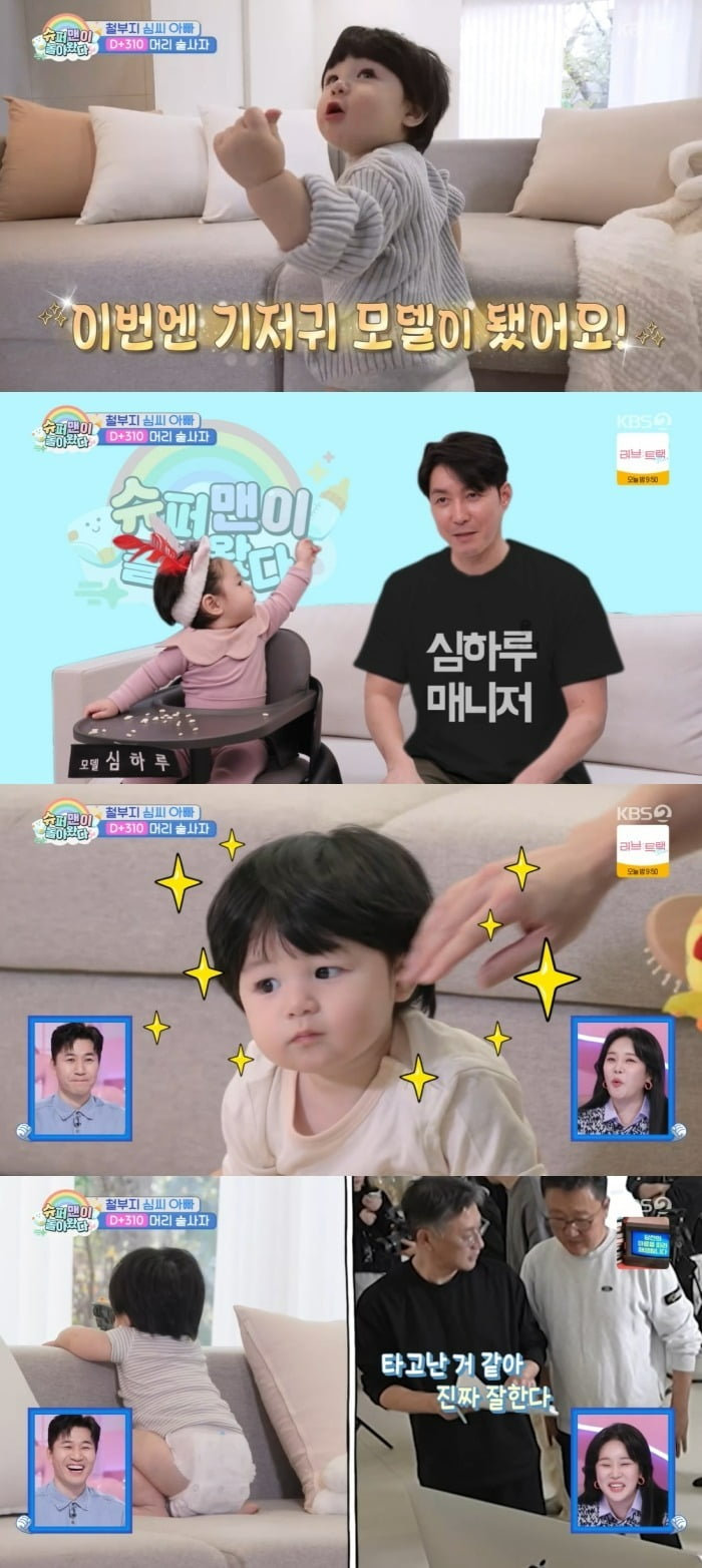 사진 = KBS2TV '슈퍼맨이 돌아왔다'