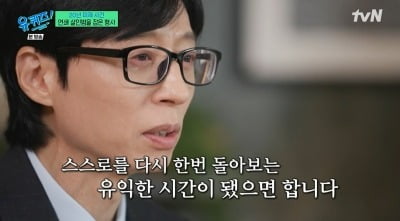 유재석, '유퀴즈'서 조세호 언급…"오래 같이 했는데"