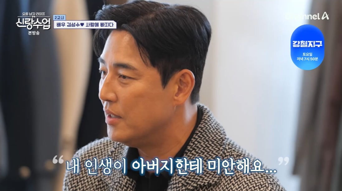 사진 = 채널A '요즘 남자 라이프-신랑수업'