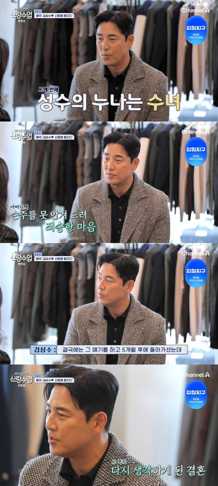 사진 = 채널A '요즘 남자 라이프-신랑수업'