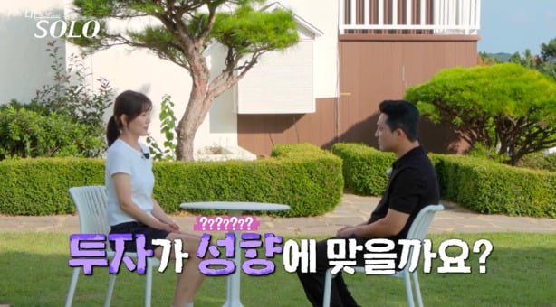 사진='나는 솔로' 캡처