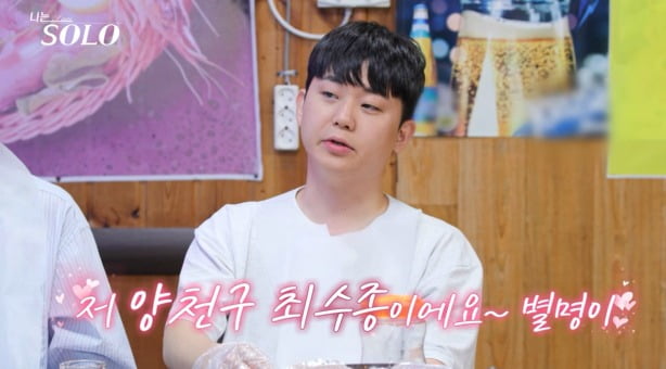 사진='나는 솔로' 캡처