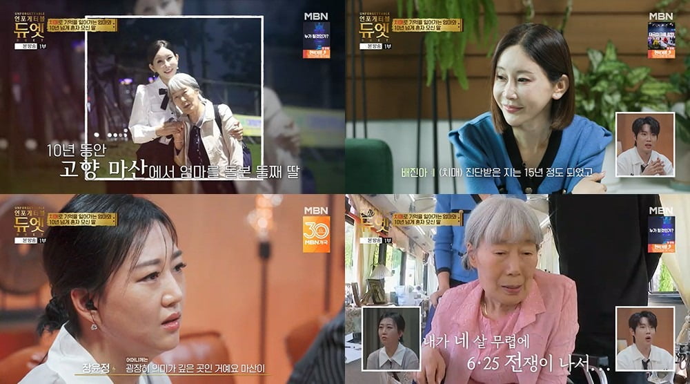 사진='언포게터블 듀엣' 캡처