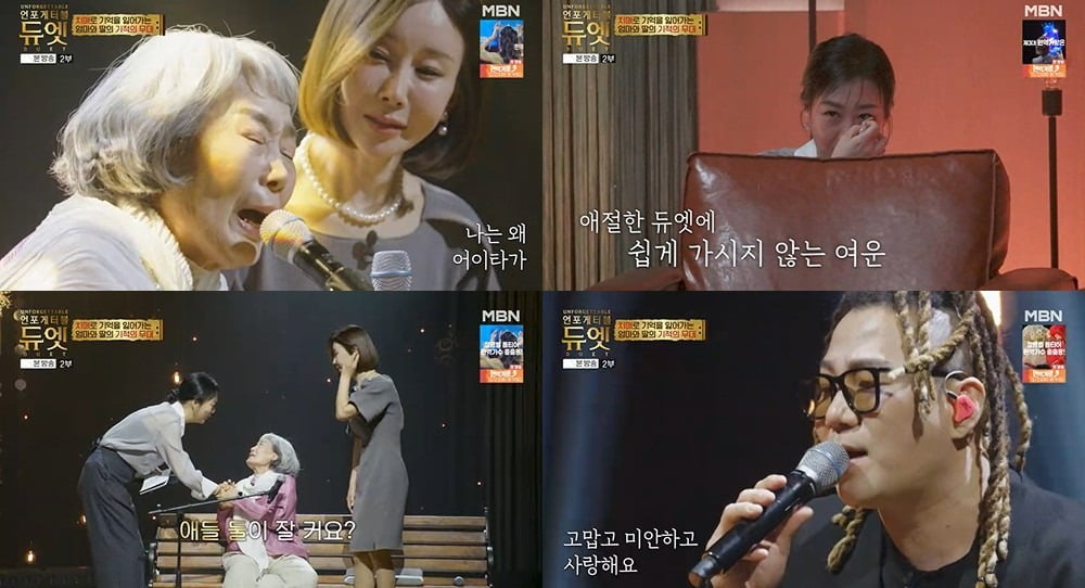 사진='언포게터블 듀엣' 캡처