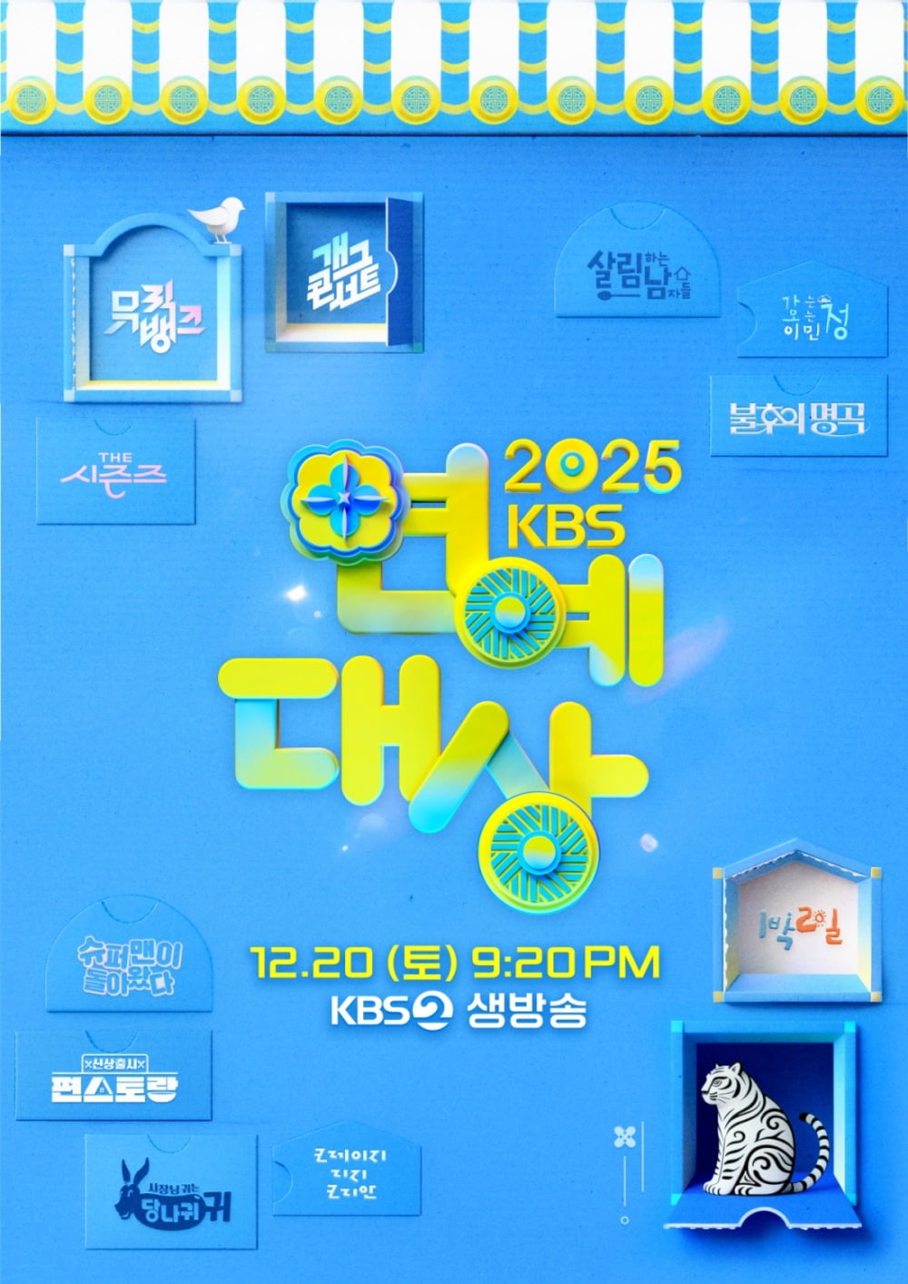 사진제공=KBS
