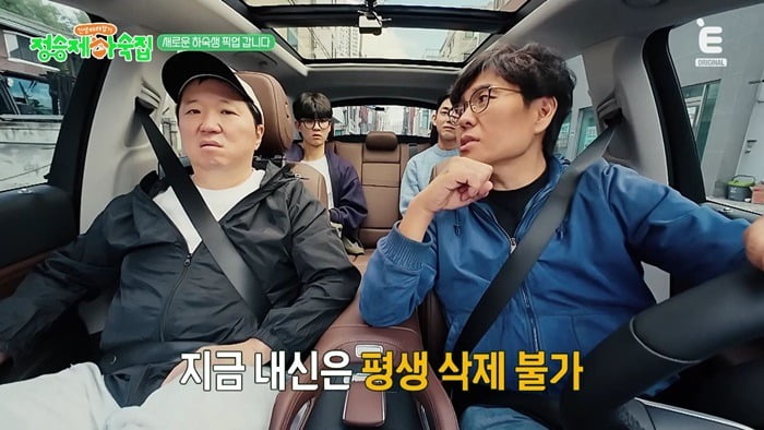 사진제공=티캐스트 E채널 ‘정승제 하숙집'