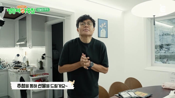 사진제공=티캐스트 E채널 ‘정승제 하숙집'