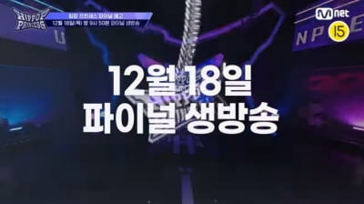 제로베이스원 해체 임박했다더니…엠넷, 결국 오늘(18일) 한일 합작 새 그룹 데뷔시킨다 ('힙팝')