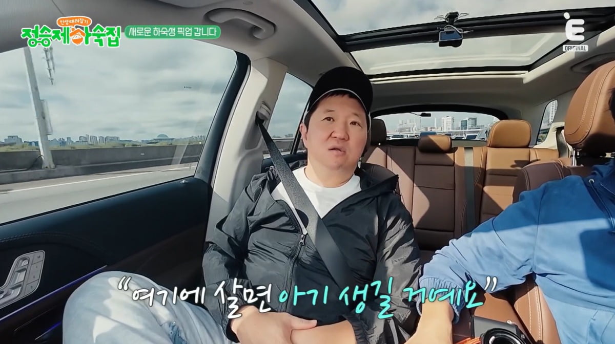 사진=티캐스트 E채널 ‘정승제 하숙집' 영상 캡처