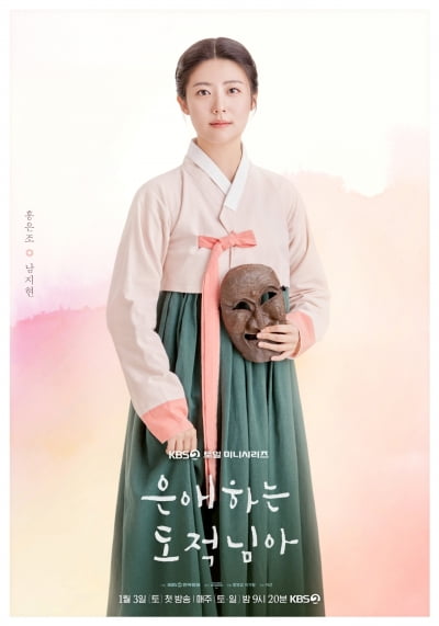 남지현, '굿파트너2' 하차 선언했다더니…한복 곱게 차려입은 역대급 비주얼 자랑 ('은애하는')