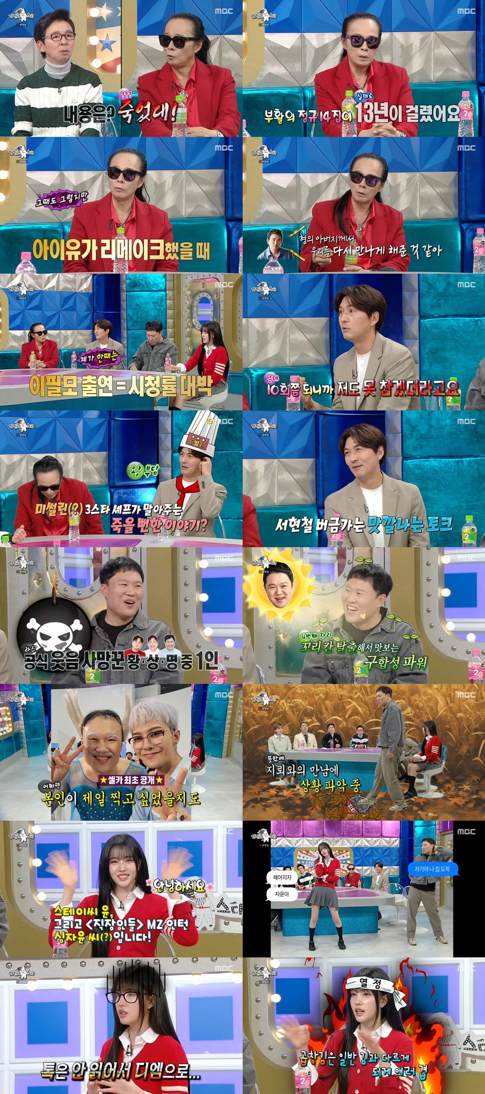 / 사진 제공=MBC ‘라디오스타’