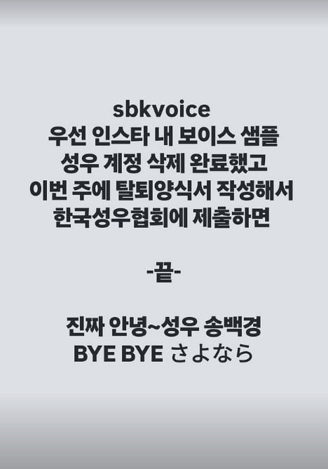 사진=송백경 SNS