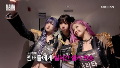 베이비몬스터 파리타·아현·로라, 몬트릭스 결성…원키로 '골든' 발사