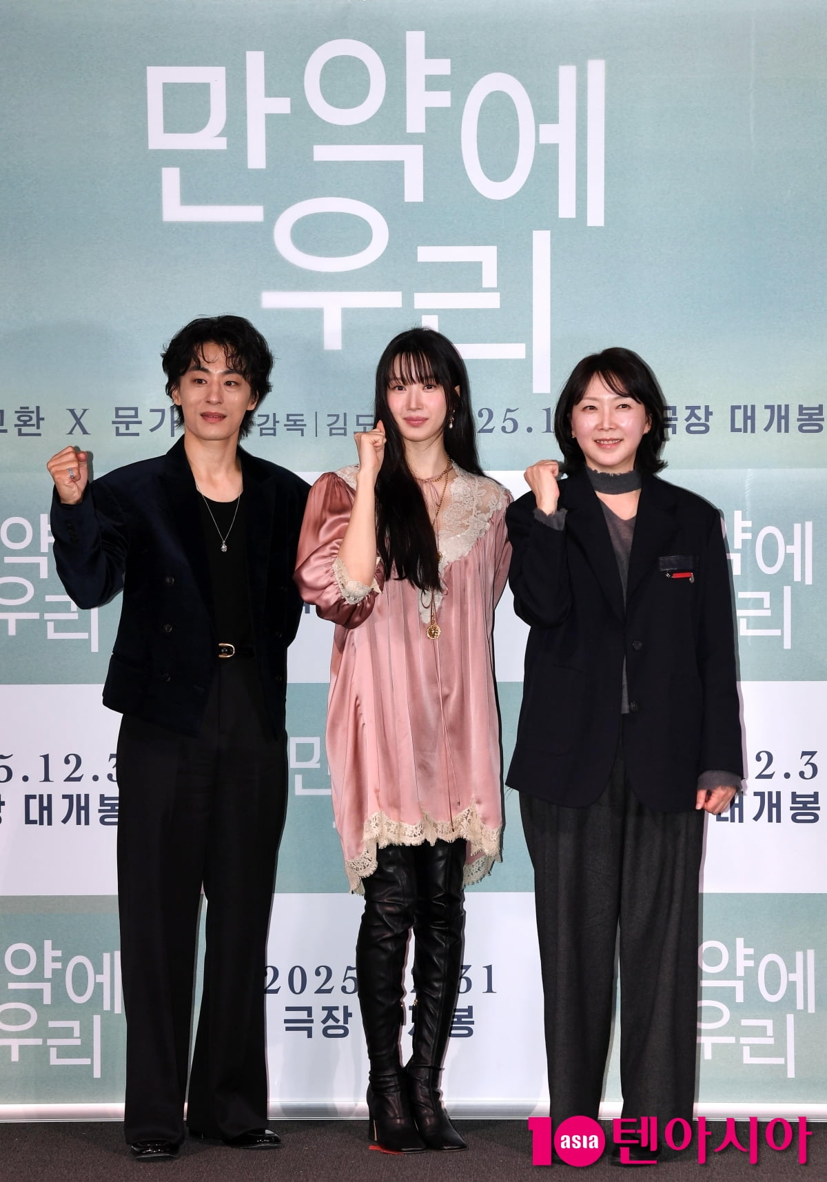 구교환-문가영-김도영 감독, 영화 '러브 미' 힘찬 파이팅[TEN포토+]