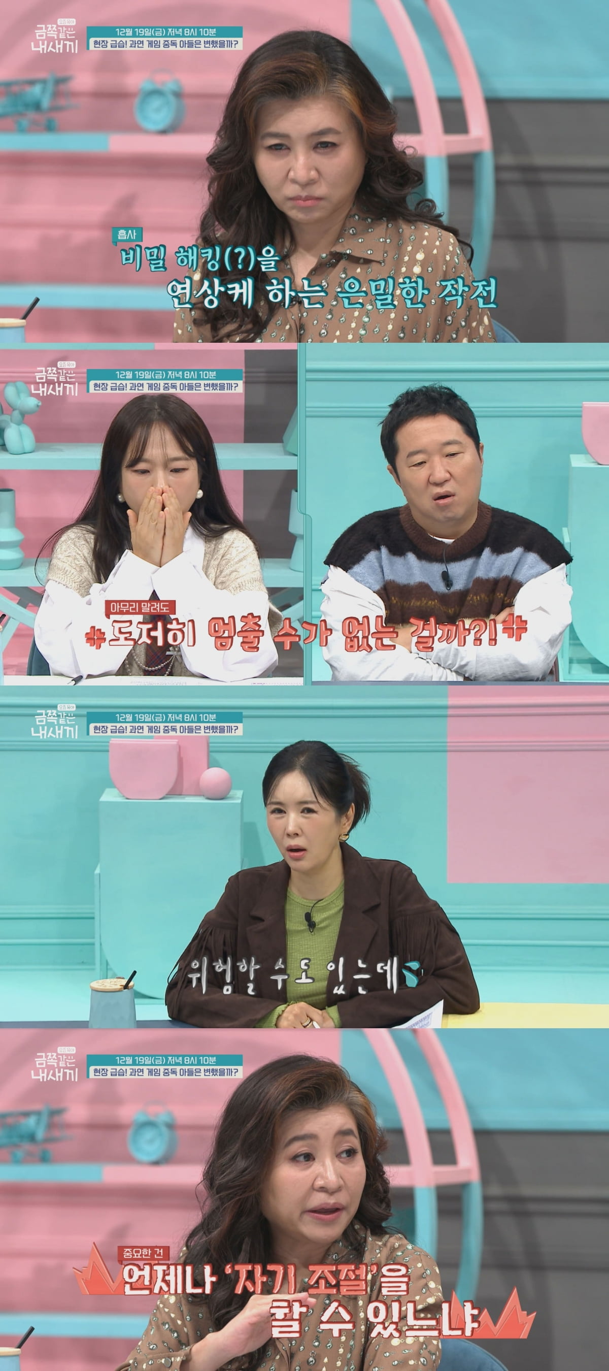 사진=채널A '요즘 육아 – 금쪽같은 내 새끼'