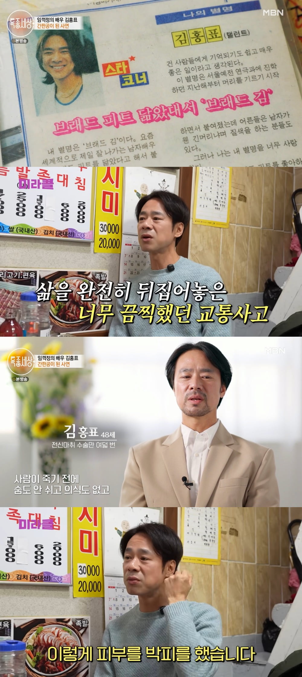 사진 = MBN '특종세상' / 윤미라 유튜브 채널 캡처