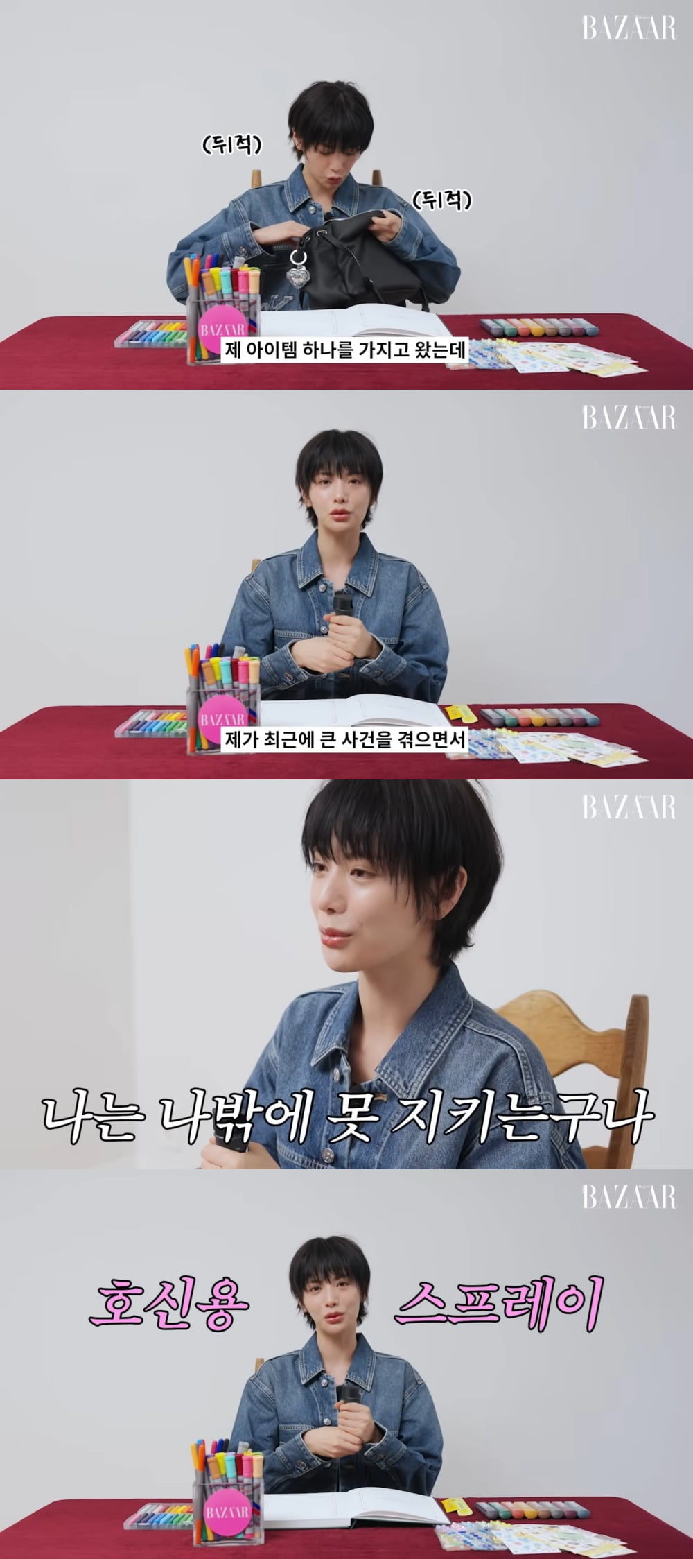 사진 = 유튜브 채널 '하퍼스 바자 코리아' 